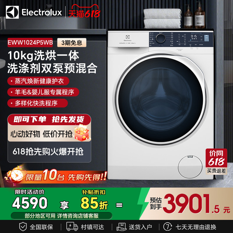 伊莱克斯 洗衣机进口10kg洗涤7kg烘干全自动变频滚筒洗烘一体机