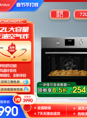 Electrolux/伊莱克斯 烤箱 进口72L嵌入式空气炸电烤箱KOMGH60TXC