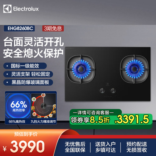 伊莱克斯嵌入式燃气灶