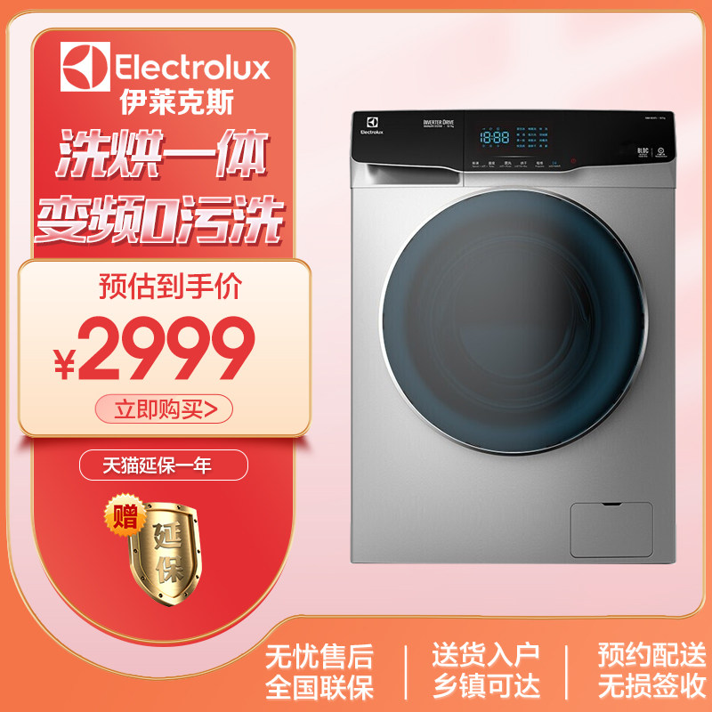 Electrolux/伊莱克斯 EWW14034TS 10kg全自动滚筒洗干一体洗衣机