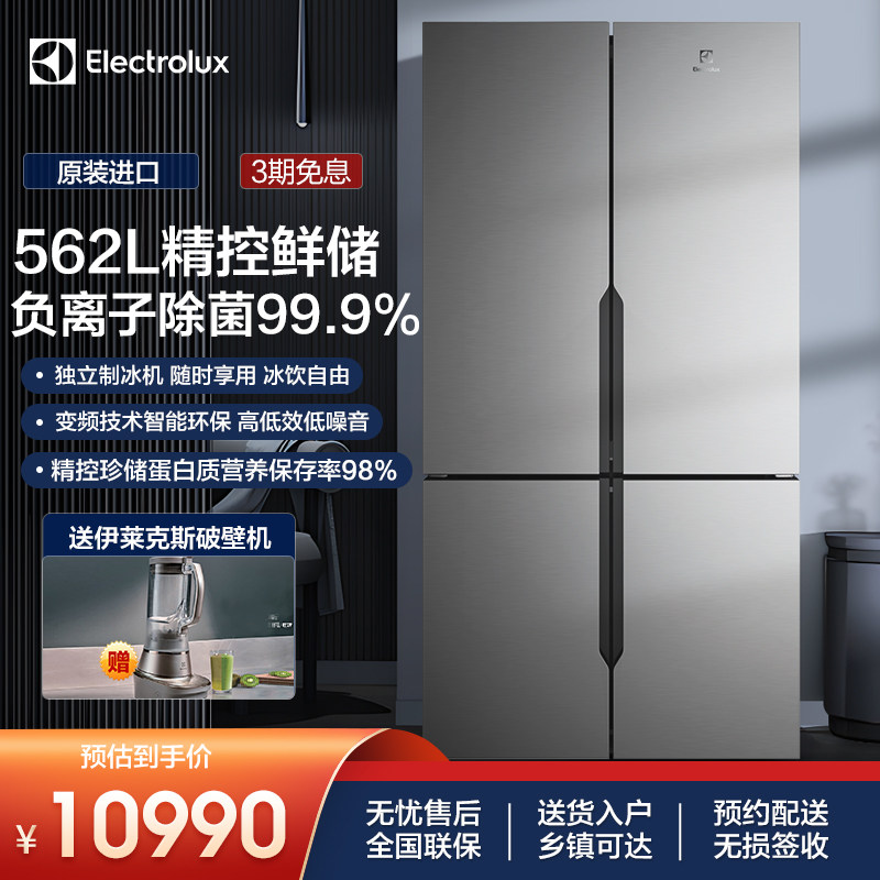 伊莱克斯 冰箱原装进口562L十字对开门双变频风冷无霜节能冰箱