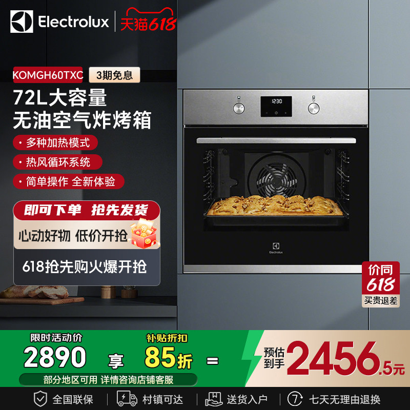 Electrolux/伊莱克斯 烤箱 进口72L嵌入式空气炸电烤箱KOMGH60TXC