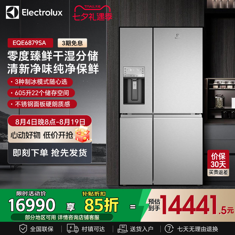 伊莱克斯 冰箱EQE6879SA进口十字对开门605升风冷无霜0度保鲜制冰