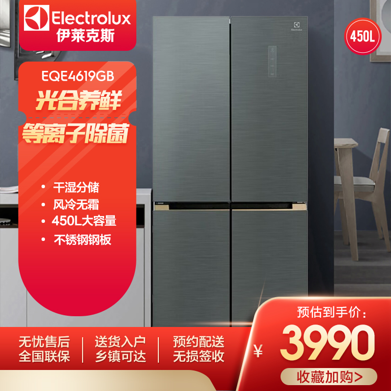 伊莱克斯 冰箱450升十字对开门双变频 风冷等离子除菌养鲜冰箱
