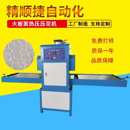 珊瑚绒地垫压花机3D凹凸立体压花迪拜毯压花纹设备