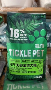 碰爪冻干无谷全价犬粮6.8kg卵磷脂毛发护理美毛去泪痕狗粮护肠胃