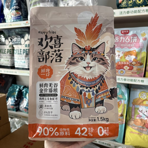 欢喜部落鲜肉无谷全价猫粮1.5kg成幼猫粮全期营养冻干鸡肉三文鱼