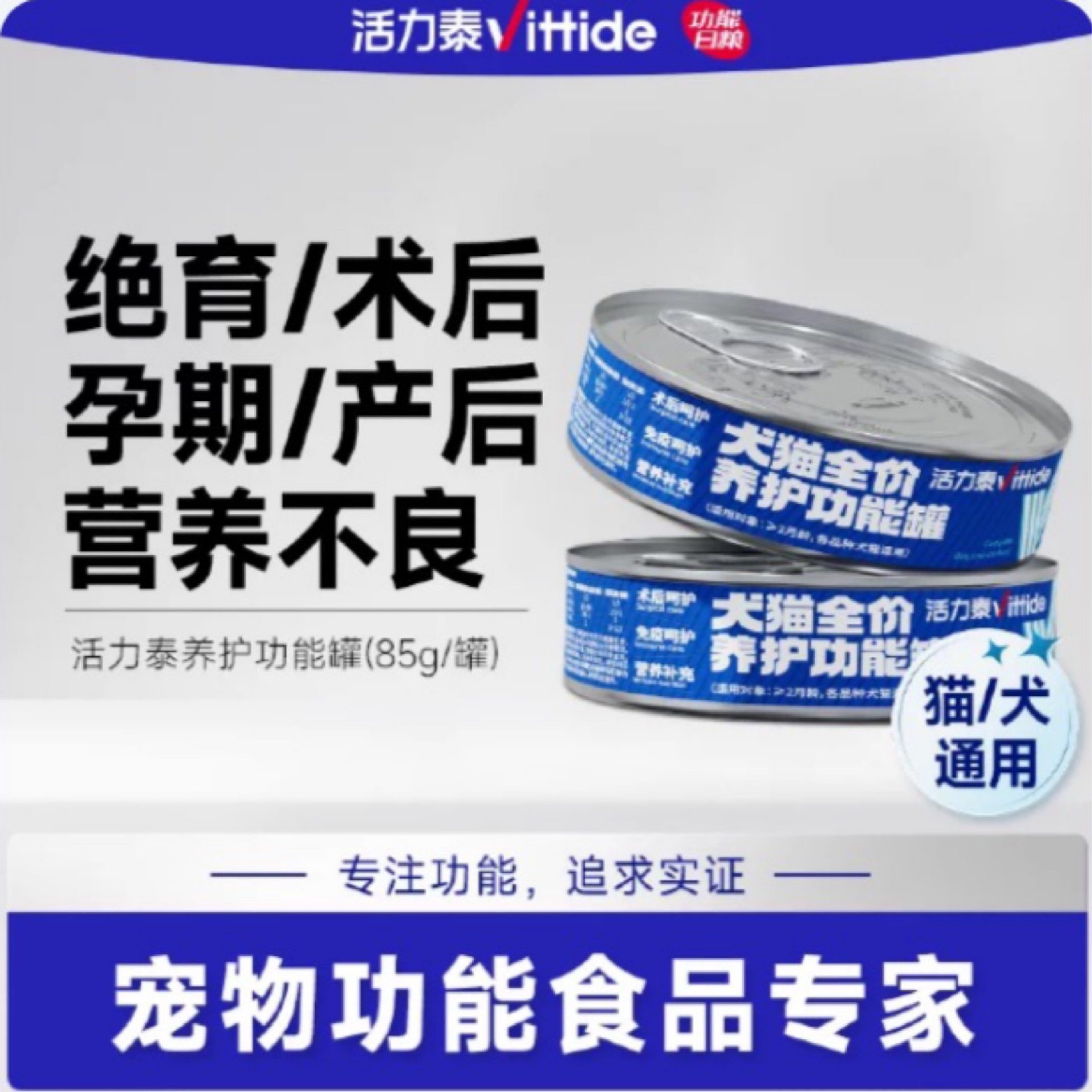 活力泰养护功能罐犬猫咪绝育术后恢复康复猫狗营养免疫湿粮罐头,宠物/宠物食品及用品,猫全价湿粮/主食罐,淘宝优惠券,粉丝福利购,淘宝优惠卷