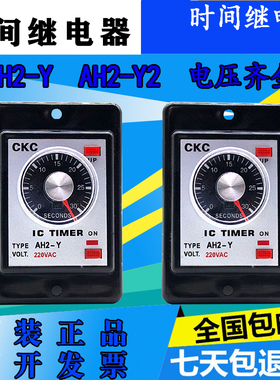原装正品控制时间继电器AH2-Y/AH2-Y2型号电压时间齐全时间继电器