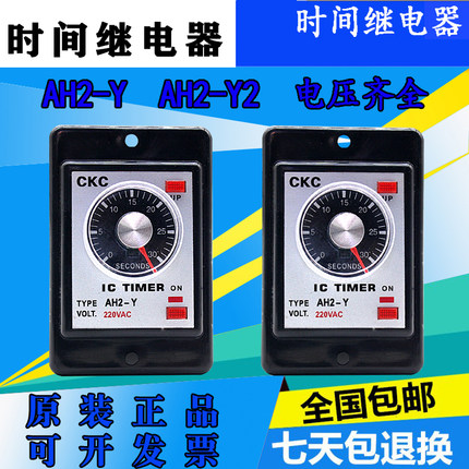 原装正品控制时间继电器AH2-Y/AH2-Y2型号电压时间齐全时间继电器