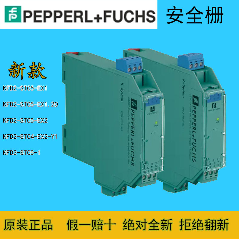 新款倍加福安全栅KFD2-STC5-EX1