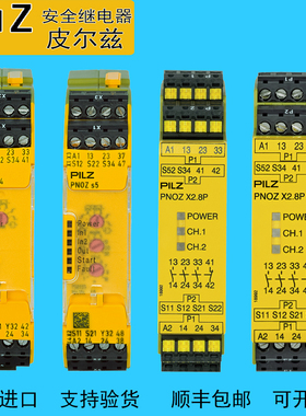 Pilz皮尔兹S4 750104 S5 751105安全继电器PNOZ X2.8P S3 751103