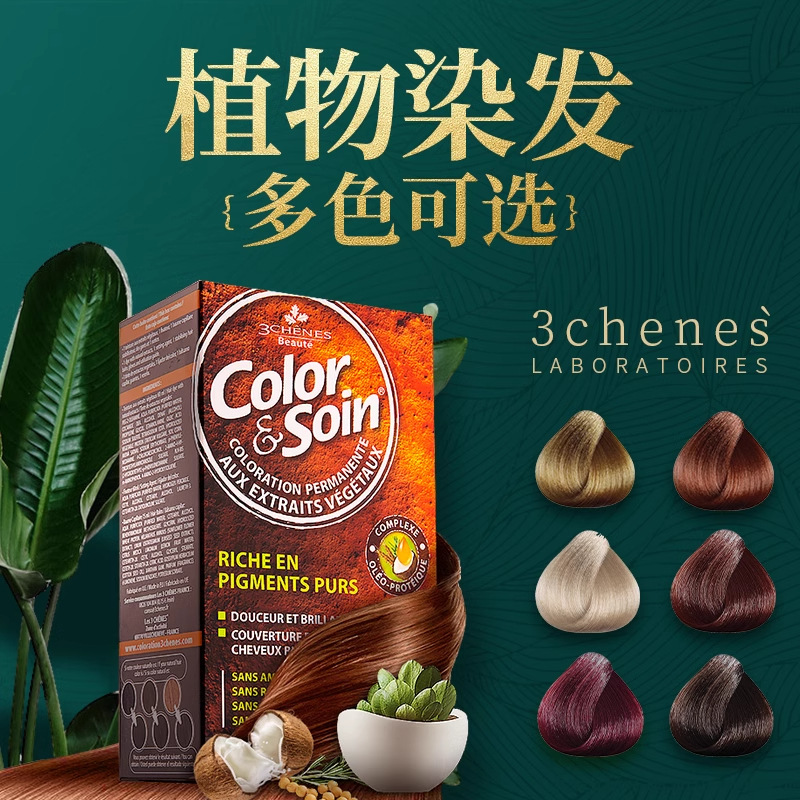 三像树品牌染发剂植物无刺激染发膏遮白发特价商品不接受退换货