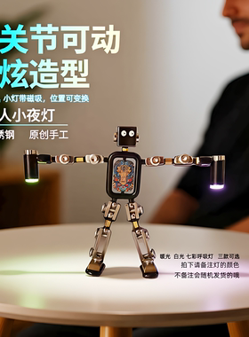 多关节可调动的小夜灯机器人摆件