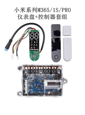 小米M365/1S/Pro电动滑板车控制器控制主板线路板仪表蓝牙板全新