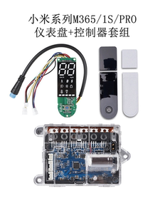 小米M365 Pro电动滑板车控制器控制主板线路板仪表蓝牙板全新