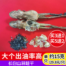雪蛤干单只约15g整只东北长白山蛤蟆干林蛙油雪蛤油正品新货足干