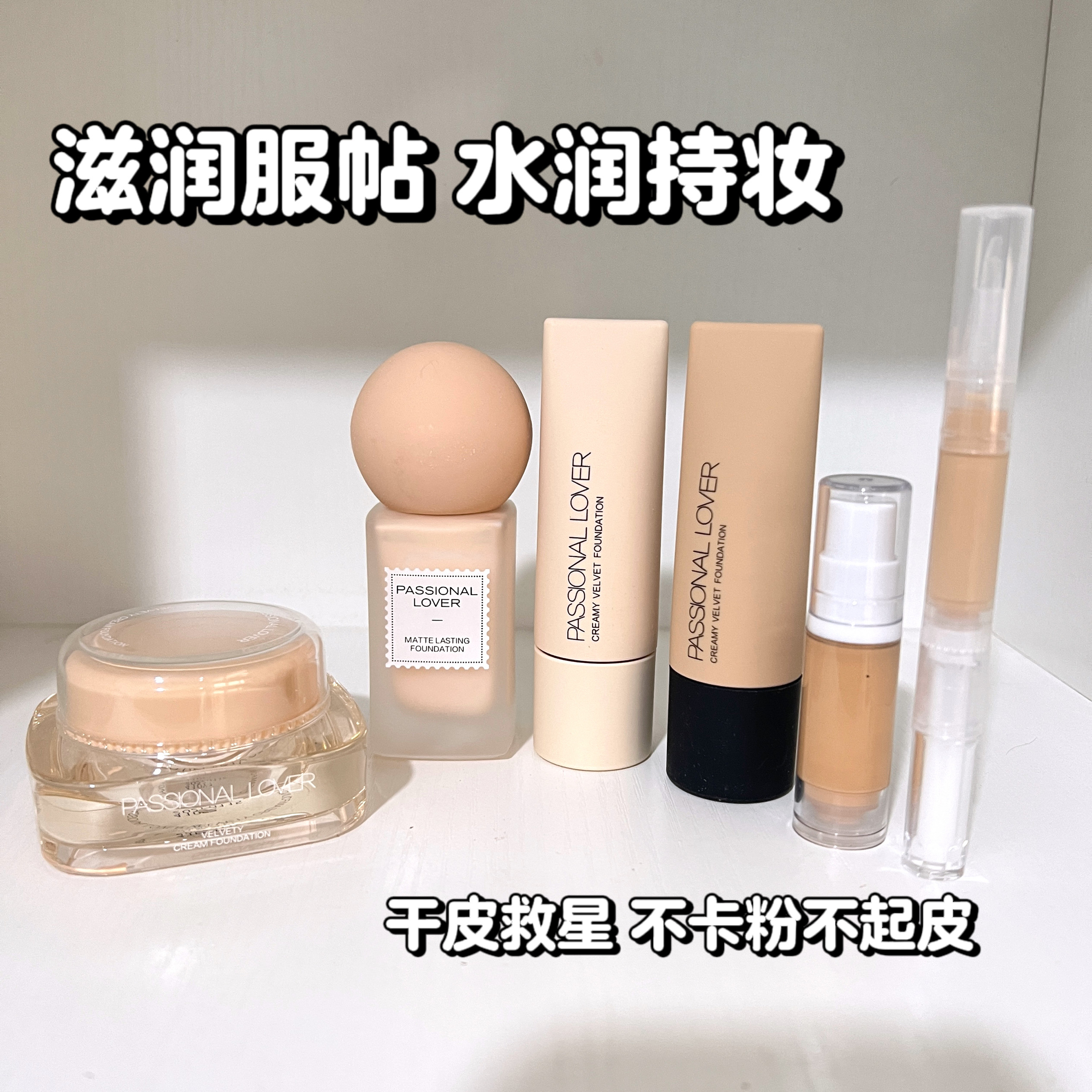 pl恋火看不见粉底液小样蹭不掉粉底霜1.0自然水润持妆干皮遮瑕