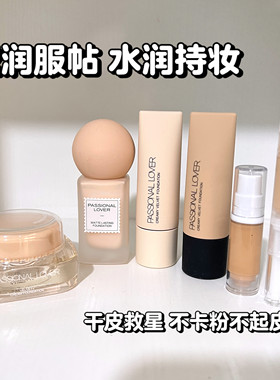 PL看不见粉底液小样水润持妆