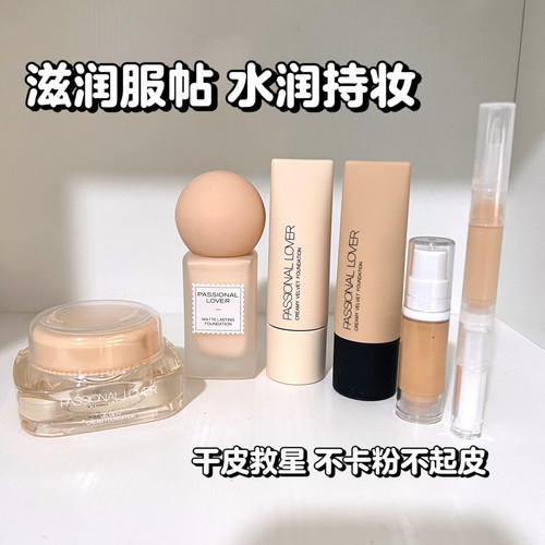 PL看不见粉底液小样水润持妆