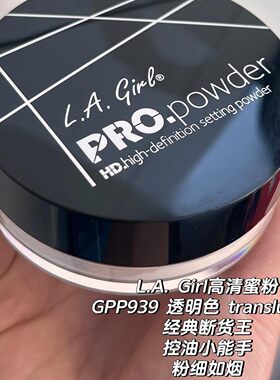 洛杉矶大妹子L.A.GIRL散粉持久控油雾面透明轻薄定妆散粉蜜粉girl
