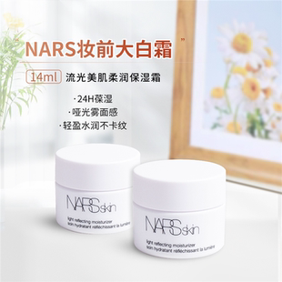纳斯nars大白霜小样流光美肌柔润保湿妆前面霜水润养肤不暗沉14ml