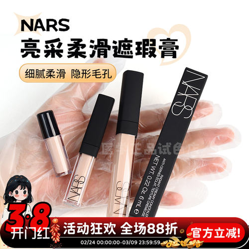 瑕卡仕达遮痘小样蜜/妆点试用装Nars遮滋润液遮蜂蜜瑕甜心印纳斯