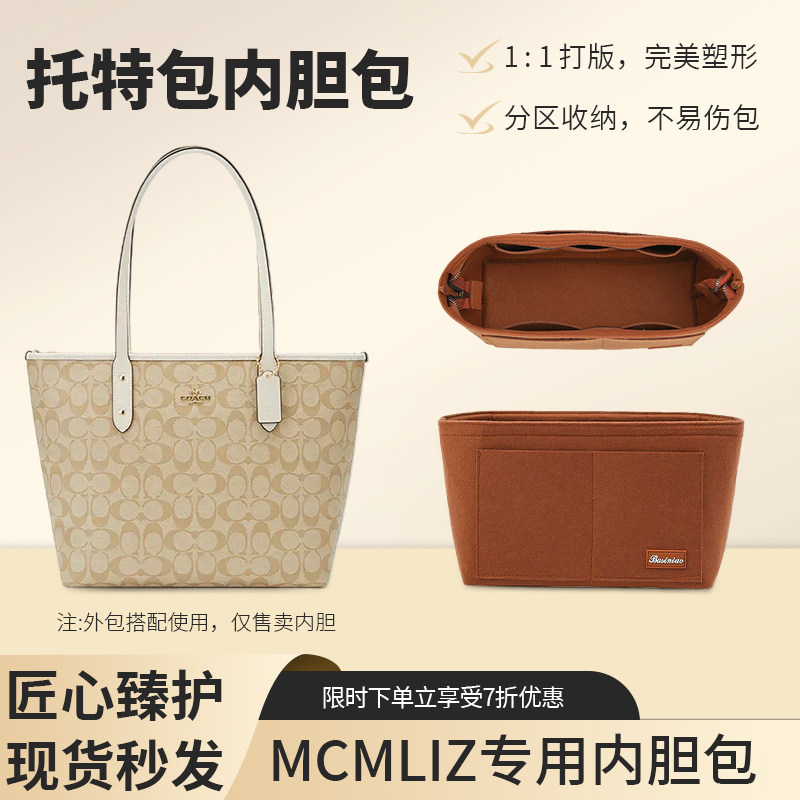 适用于MCM LIZ系列子母托特包内胆包中号小号托特收纳整理定型包