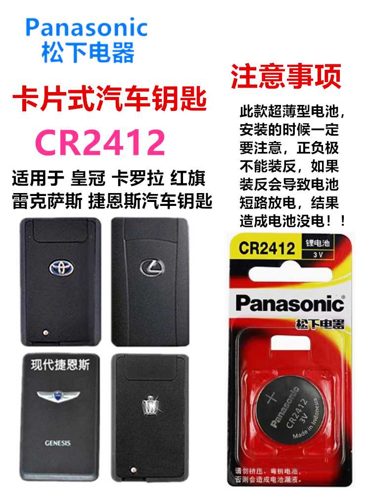 汽车钥匙电池皇冠卡片式红旗