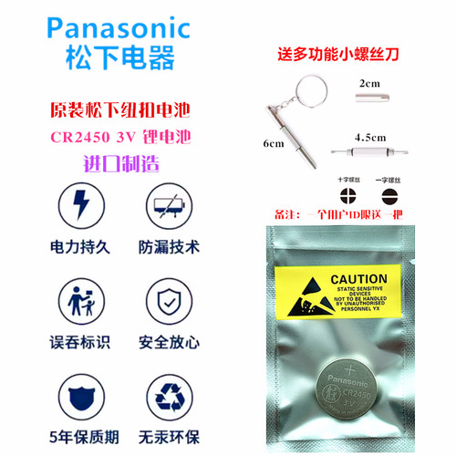 原装进口松下汽车钥匙电池CR2450