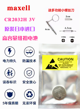 Maxell万胜CR2032H纽扣电池适用宝马路虎奔驰捷豹汽车钥匙遥控器