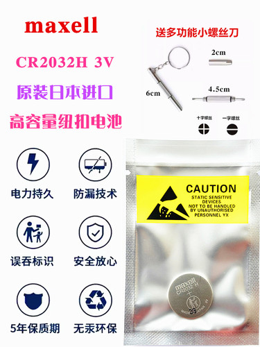 原装进口Maxell万胜汽车钥匙电池
