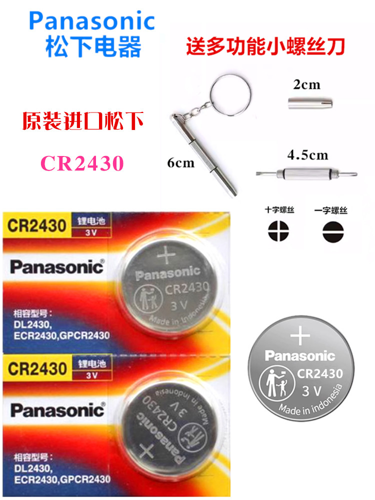 松下CR2450沃尔沃V40XC90S40XC40S90XC60S60L汽车遥控器钥匙电池
