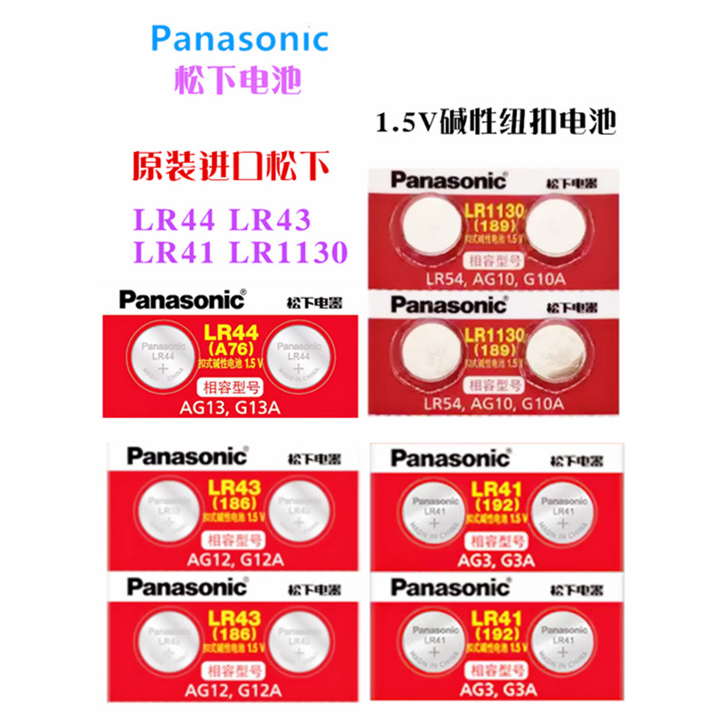 计算器玩具卡尺1.5V碱性纽扣电池