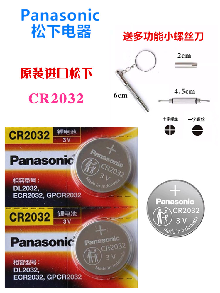 松下CR2032适用别克君威凯越昂科拉GL6GL8昂科威英朗君越威朗陆尊