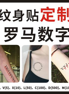 罗马数字纹身贴定制 图案文字情侣名字DIY男女果汁草本半永久防水
