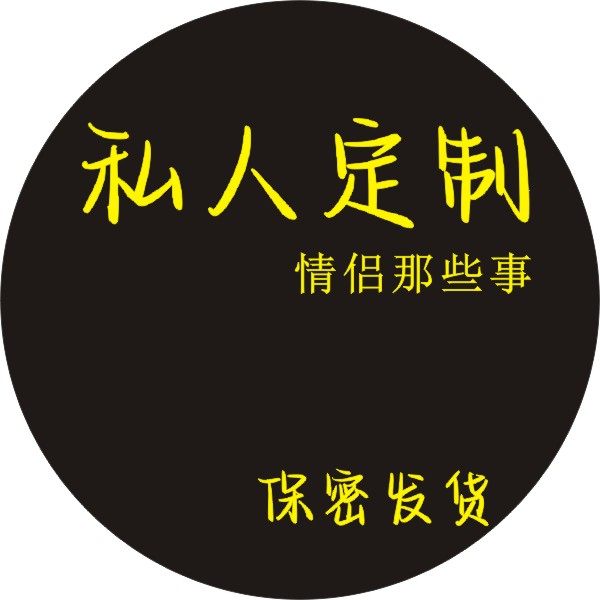 情侣私密文字草本果汁纹身贴定制订做 夫妻性感图案纹身贴diy订制