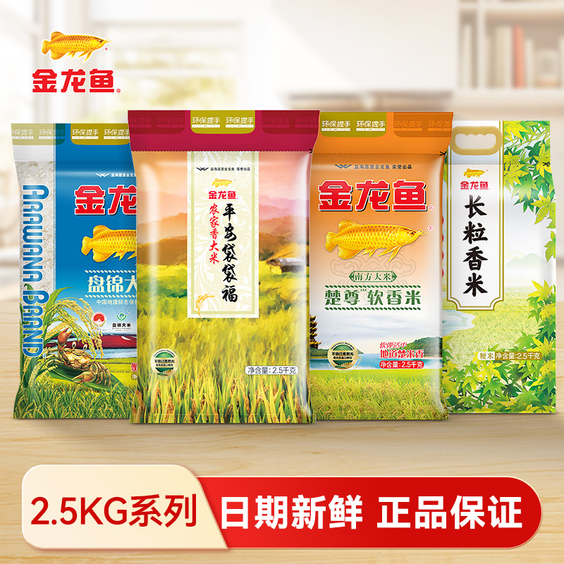 金龙鱼楚尊软香米2.5kg 南方大米5斤装软糯绵软小袋装批发团购