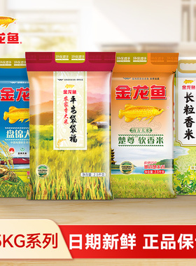 金龙鱼楚尊软香米2.5kg 南方大米5斤装软糯绵软小袋装批发团购