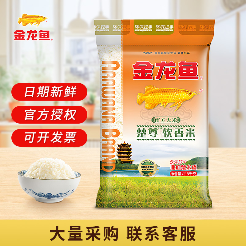金龙鱼楚尊软香米2.5KG 南方大米5斤装小包装 家用籼米长粒米批发