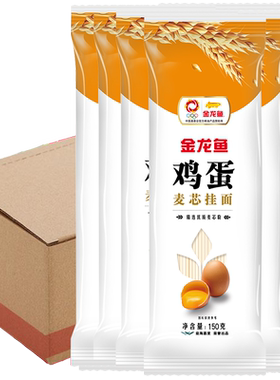 金龙鱼鸡蛋麦芯挂面面条150g*50袋整箱 方便速食 小袋装汤面