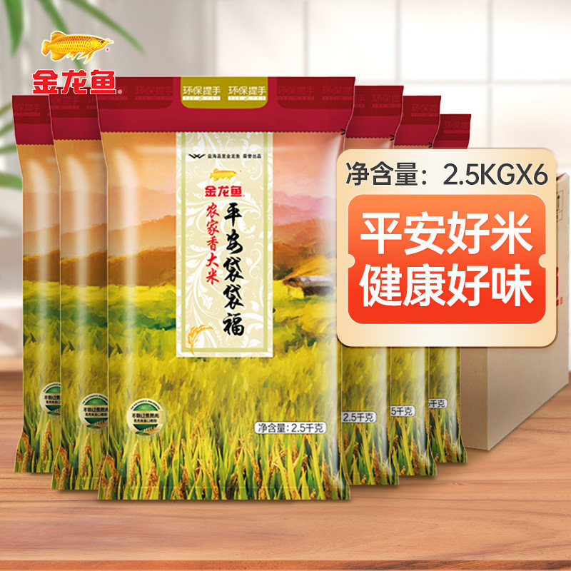 金龙鱼平安袋袋福农家香大米2.5kg*6袋整箱 南方籼米,粮油调味/速食/干货/烘焙,大米,淘宝优惠券,粉丝福利购,淘宝优惠卷