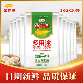 金龙鱼多用途麦芯小麦粉1kg*10袋整箱 家用中筋面粉饺子馒头面食