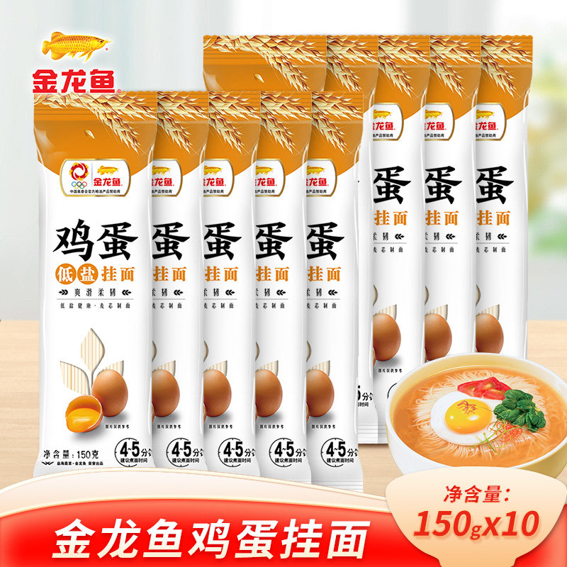 金龙鱼高筋系列鸡蛋麦芯挂面150g*20袋 面条小袋装速食汤面家常