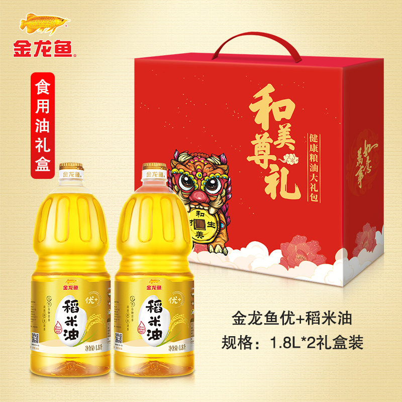 金龙鱼优 稻米油1.8l*2瓶礼盒  食用油小瓶装植物油送礼批发