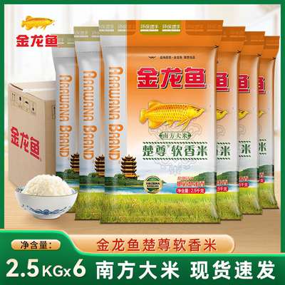 金龙鱼楚尊软香米2.5kg*6袋整箱 南方大米籼米5斤小袋装