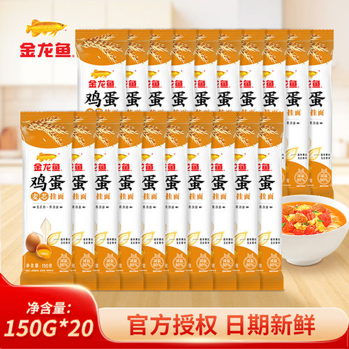 金龙鱼鸡蛋麦芯挂面150g*20袋 面条小袋装速食汤面家常早餐面食
