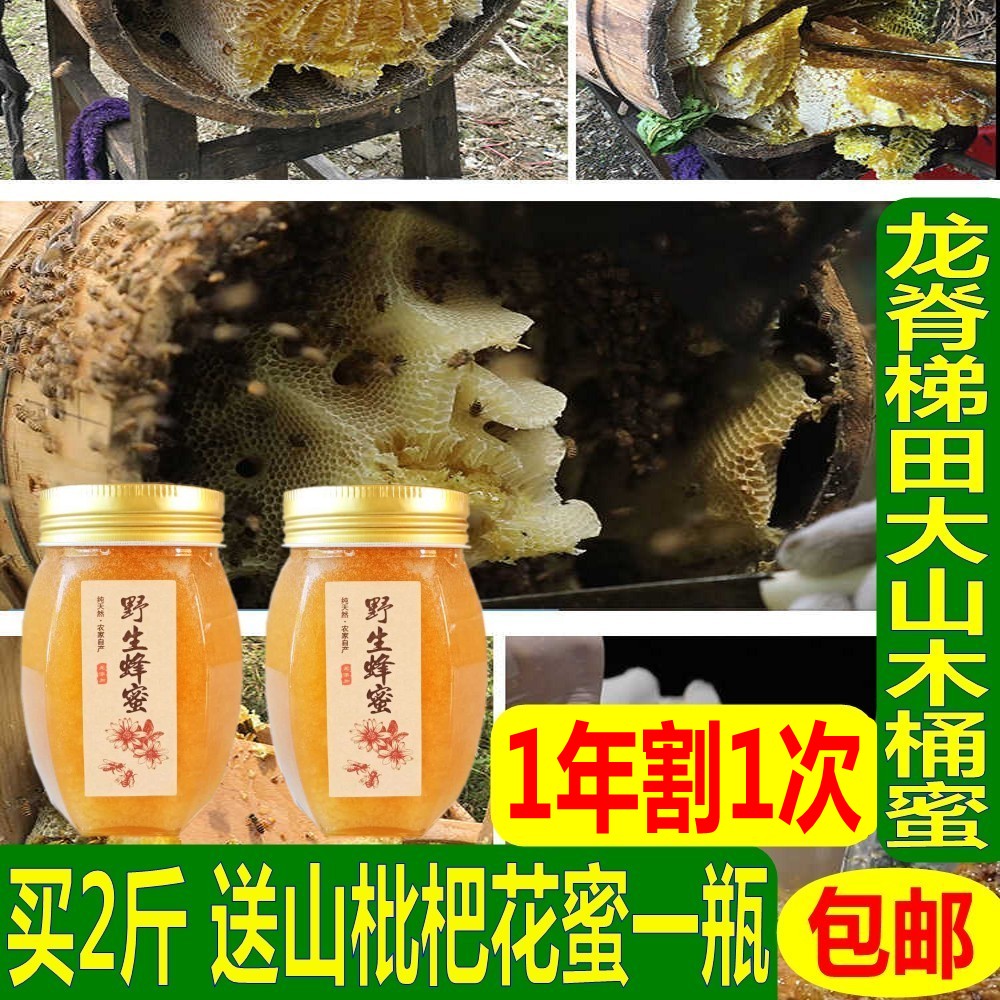 龙脊梯田大山纯天然木桶蜂蜜500克正宗新鲜百花巢蜜成熟结晶蜂蜜
