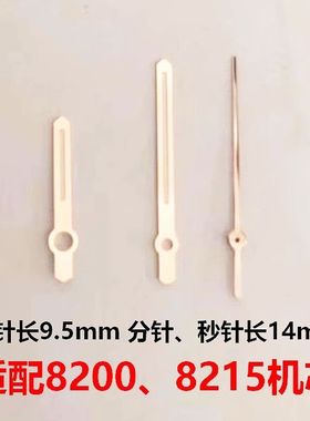 手表配件 8200机芯表针金色银色套装时针分针秒针手表指针三针