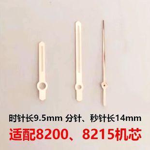 手表配件 8200机芯表针金色银色套装时针分针秒针手表指针三针